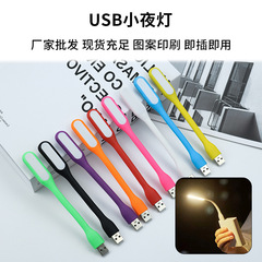 新奇特usb小夜灯携帯led携帯小夜灯ノートパソコン接続usbランプ移動電源usbランプ
