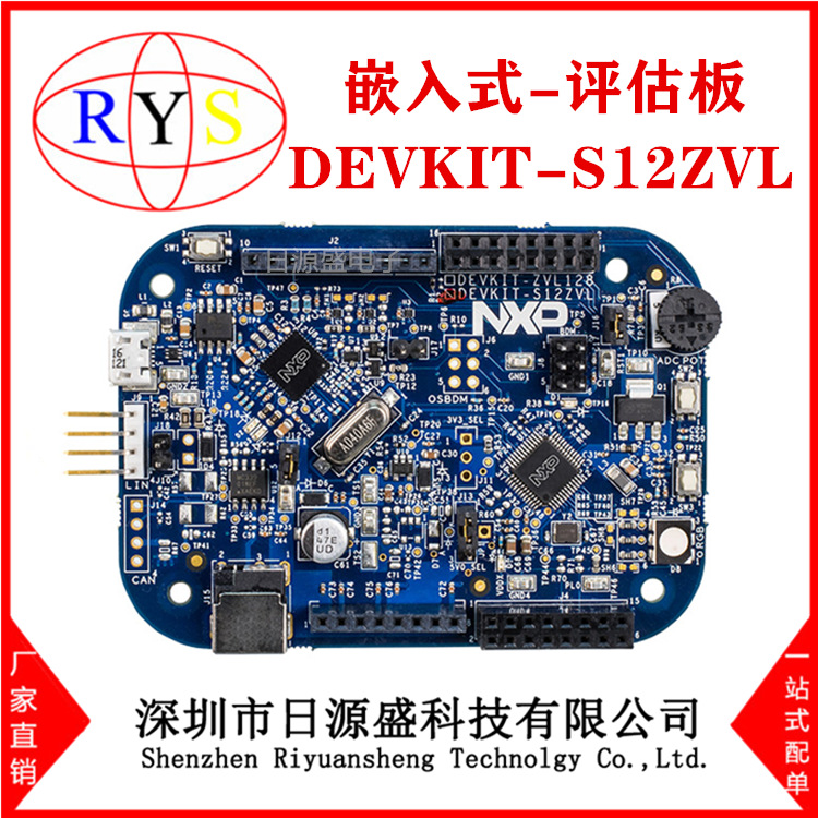 全新原装 DEVKIT-S12ZVL【S12ZVL EVAL BRD】 MCU 嵌入式-评估板