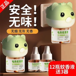 Electric Mosquito Repellent Liquid, Odorless, Baby, Child, Pregnant Woman, Mosquito Killer, Electric Mosquito Repellent Water, Home Bedroom Plug-In
