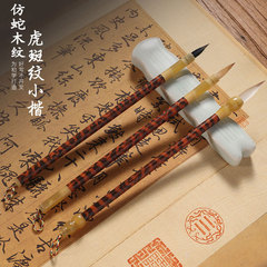 Snake pattern wood wolf hair small regular script calligraphy brush black mixed hair calligraphy practice copying scriptures small regular script practice Thinning Jin style Wang Xuanling Lingfeijing