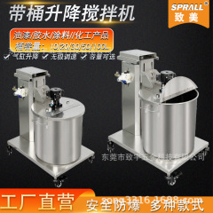 气动搅拌机升降式不锈钢带桶5加仑油漆油墨涂料分散搅拌器