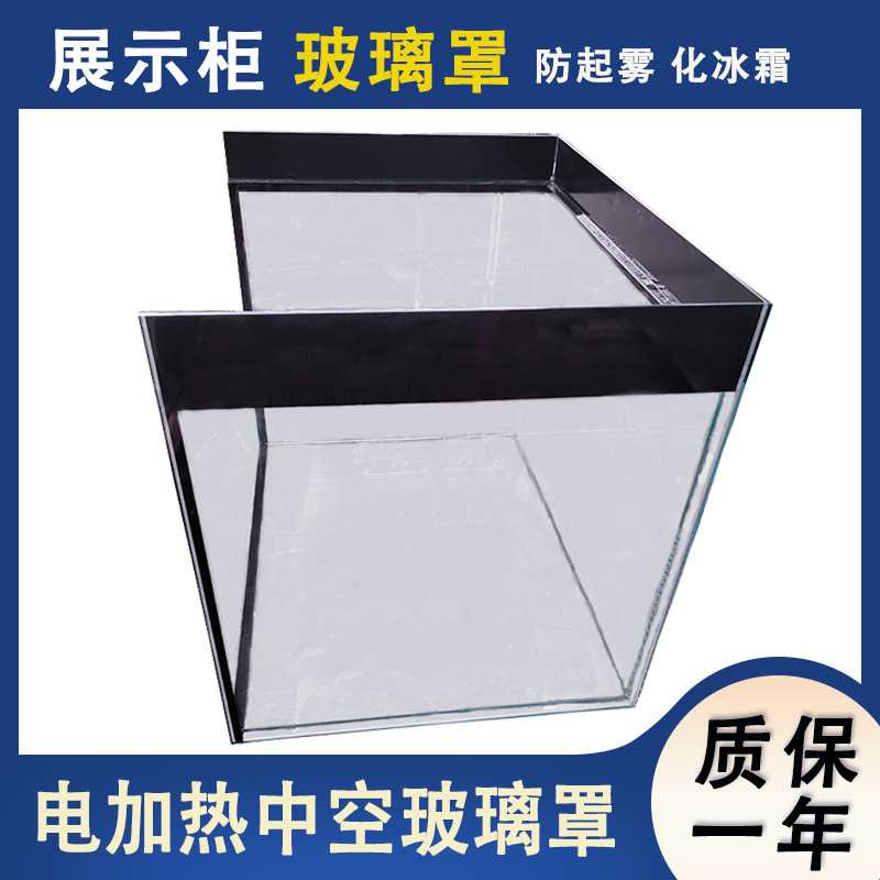 厂家钢化玻璃定做玻璃罩展示柜弧形玻璃中空玻璃电加热防雾防尘