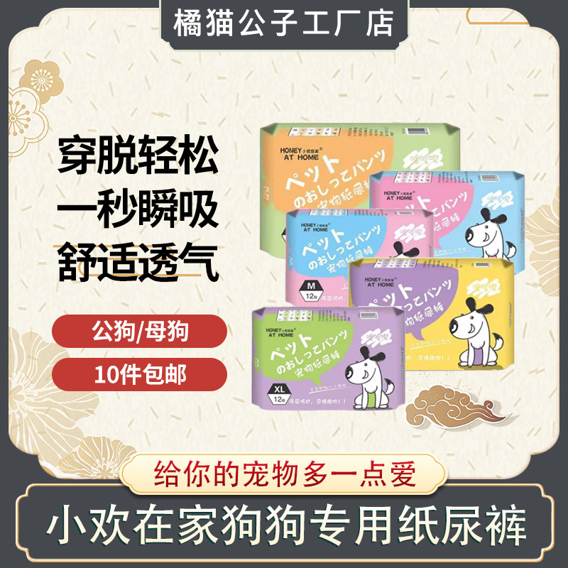 Xiaohuan home pet diapers physiological pants diaper female dog safety aunt towel dog special absorbent diapers