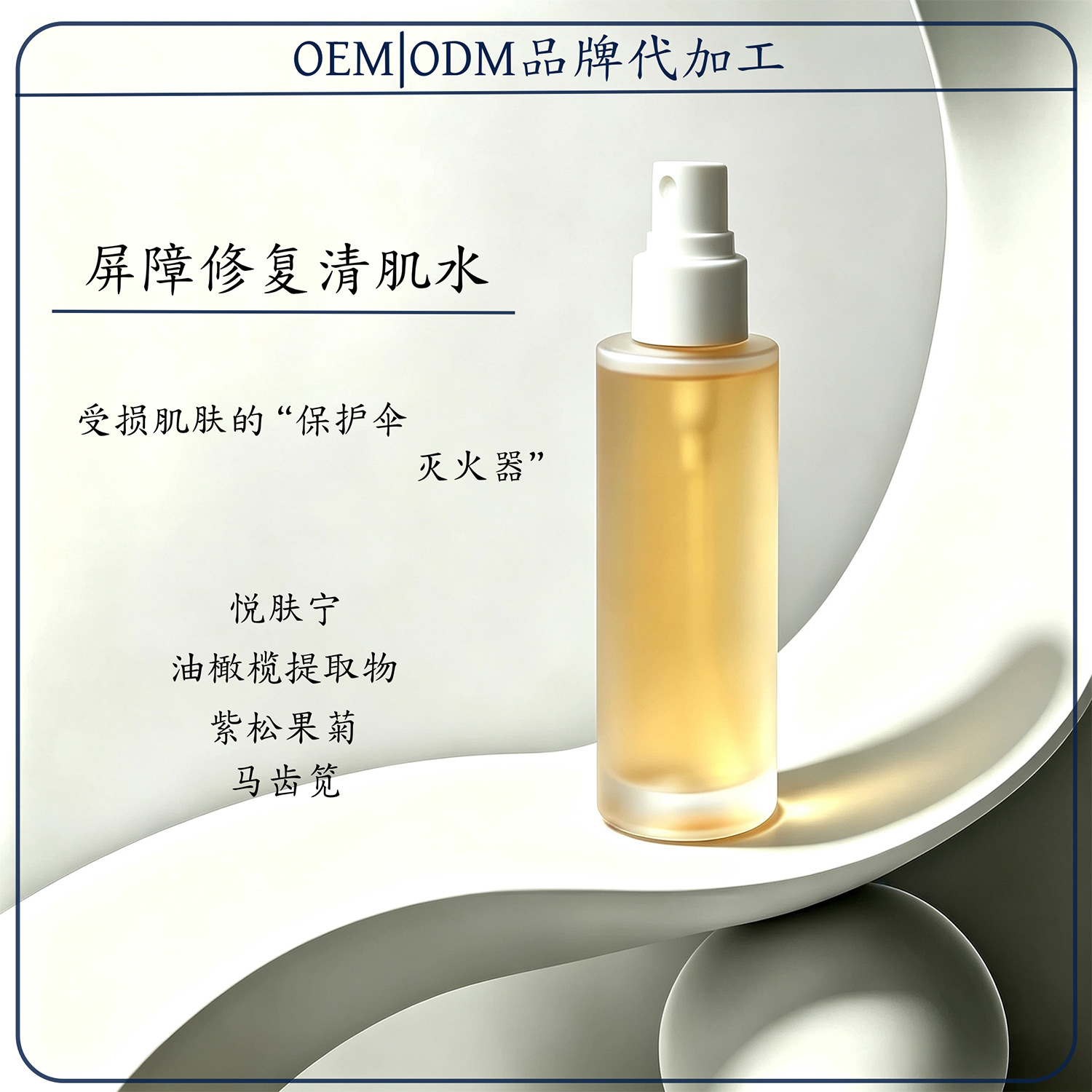 清肌水露清肤净颜修红退慜泛红舒缓水锁水保湿屏障增厚角质爽肤水