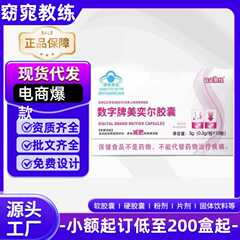 窈窕教练数字牌美奕尔胶囊芦荟葡萄籽胶囊御信堂牌清清胶囊可代发