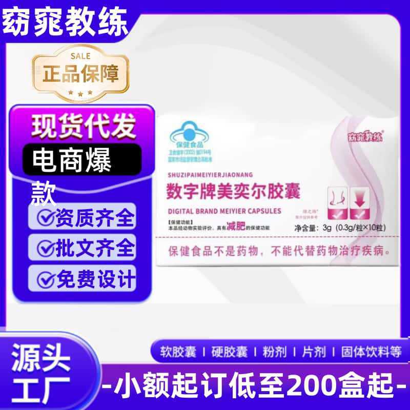 窈窕教练数字牌美奕尔胶囊芦荟葡萄籽胶囊御信堂牌清清胶囊可代发|undefined