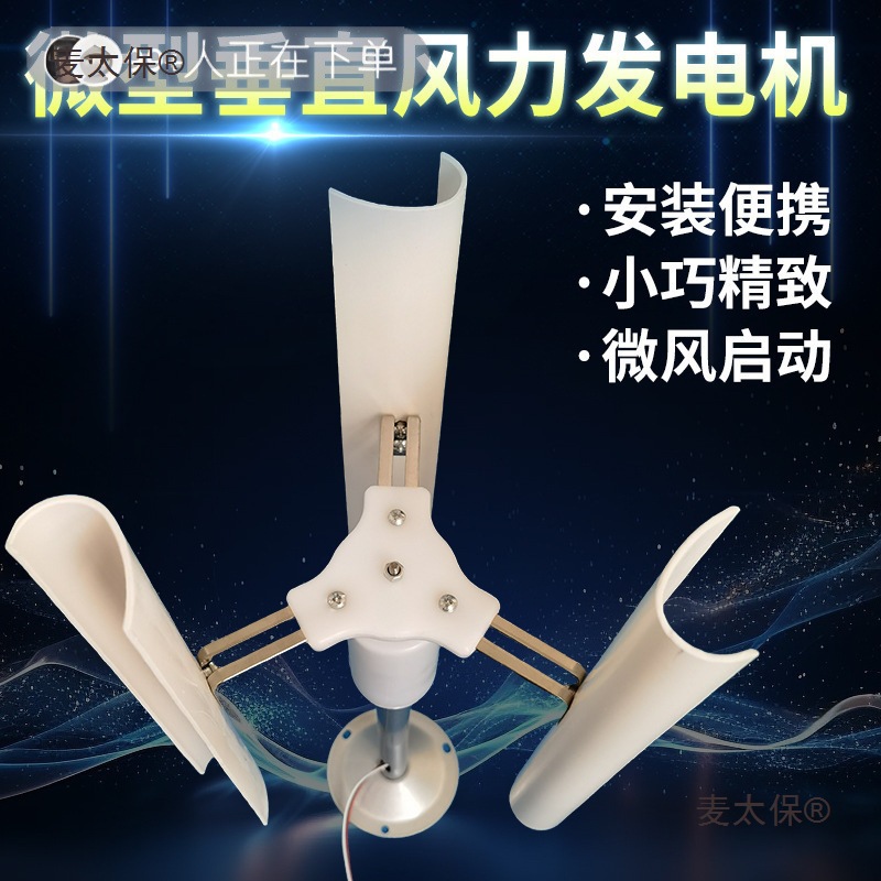 Vertical Axis Wind Turbine Dc Vertical Axis Wind Model Permanent Magnet Starting Windmill DIY Display Metabo
