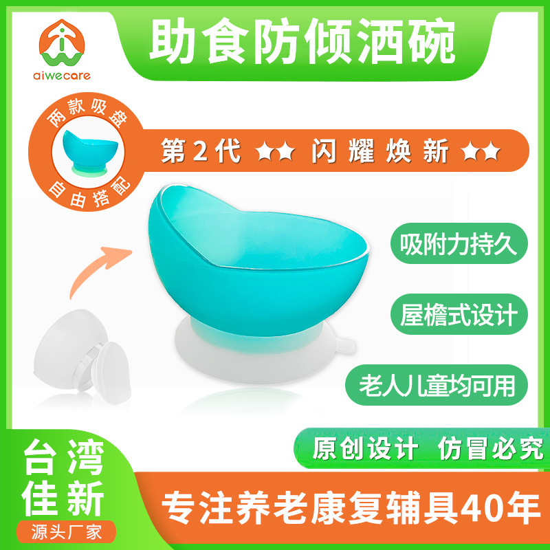 Taiwan Jiaxin Anti-Spill Bowl Life Self-Service Tableware Elderly Auxiliary Tableware Anti-Spill Suction Cup Bowl Stroke Rehabilitation Anti-Shake