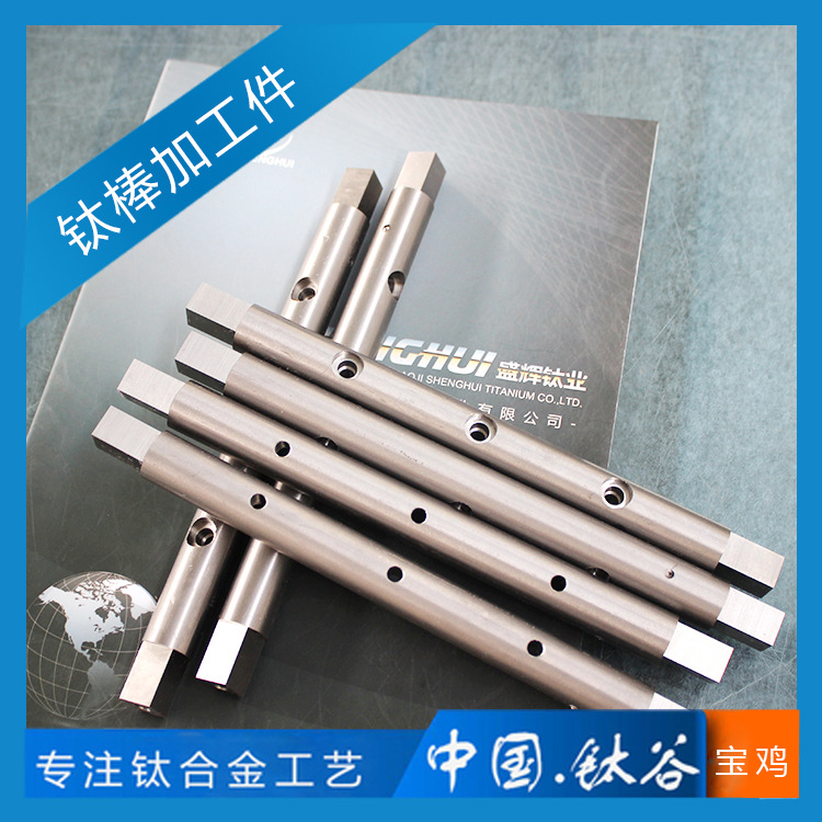 钛棒加工件来图生产机加表面 宝鸡厂家直供工期保障硬度高 公差小