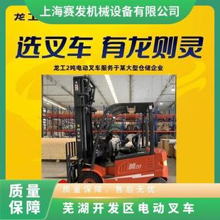 Supply 2-ton battery forklift Longgong new technology application electronic control configuration good control smooth direct supply to customers