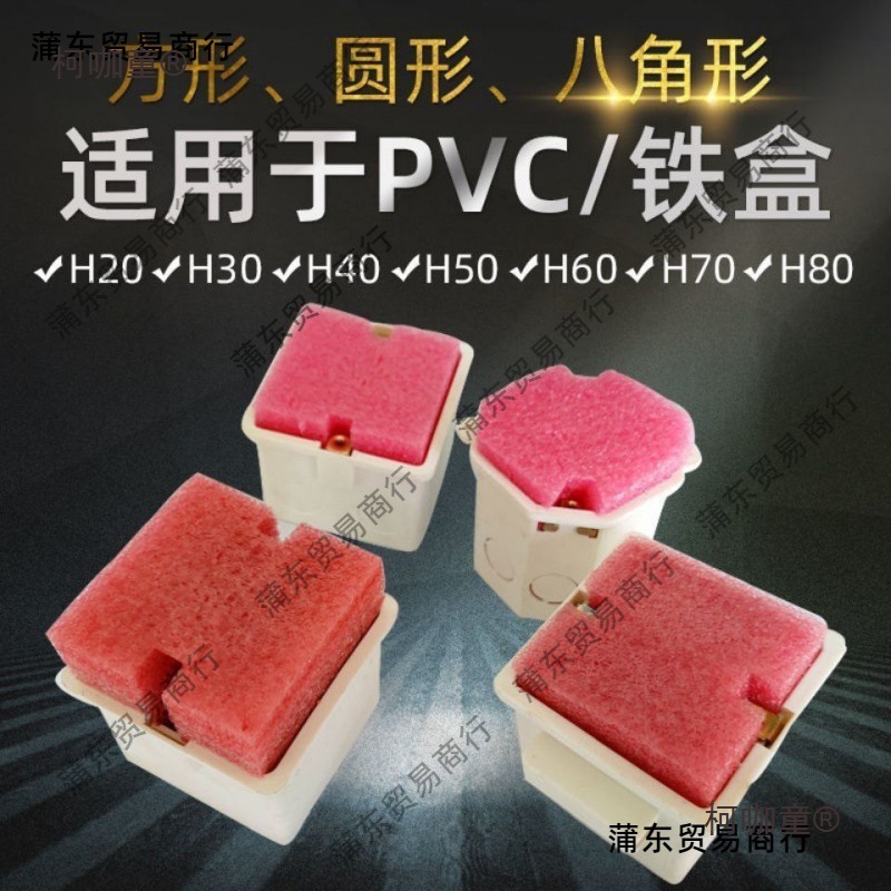 86型线盒填充泡沫堵封堵底盒填充物麦太保