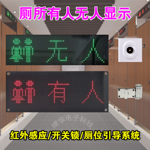 Toilet Occupied and Unoccupied Led Display Smart Public Toilet Guidance System Bathroom Digital Sensor Sign Indicator Light