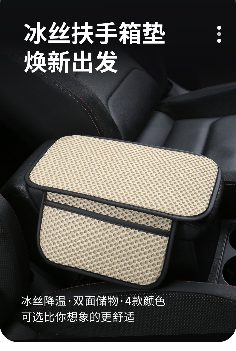 Car Universal Armrest Box Pad Massage Net Dustproof and Wear-Resistant Armrest Box Storage Bag Cross-Border E-Commerce Best-Selling Model Xiyin