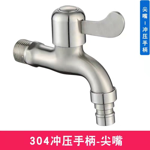 良牧304不锈钢水龙头洗衣机拖把池尖嘴网嘴加长特快开龙头