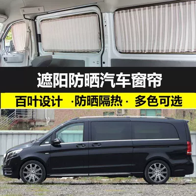 Mercedes-Benz V260L Extended Version Special Car Curtains, Car Privacy Sunshade Curtains, Blackout Curtains, Double-Track Heat-Insulating Curtains