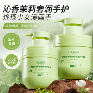Hanlun Meiyu Jasmine essential oil hand cream moisturizing anti-cracking fragrance vitamin E urea hand cream skin care products
