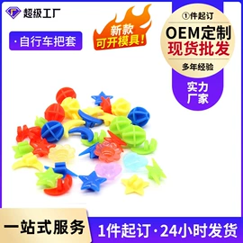 自行车装饰;其他骑行用品;闸把