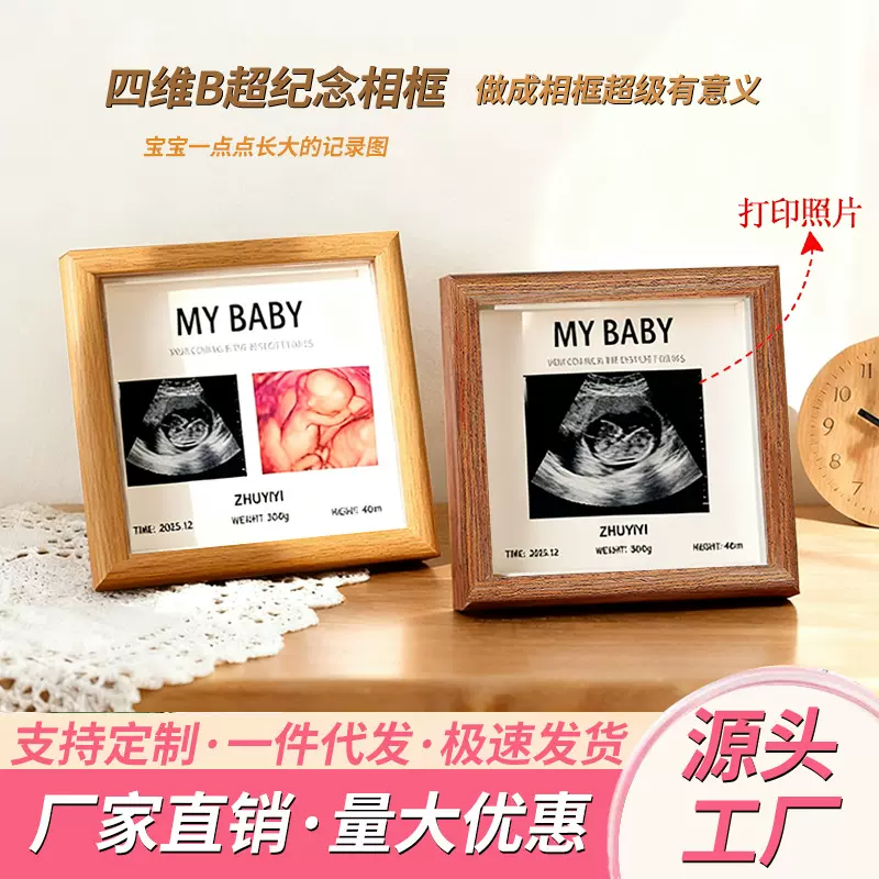 宝宝四维彩超打印照片木质相框摆台孕期B超婴儿出生纪念礼物摆件