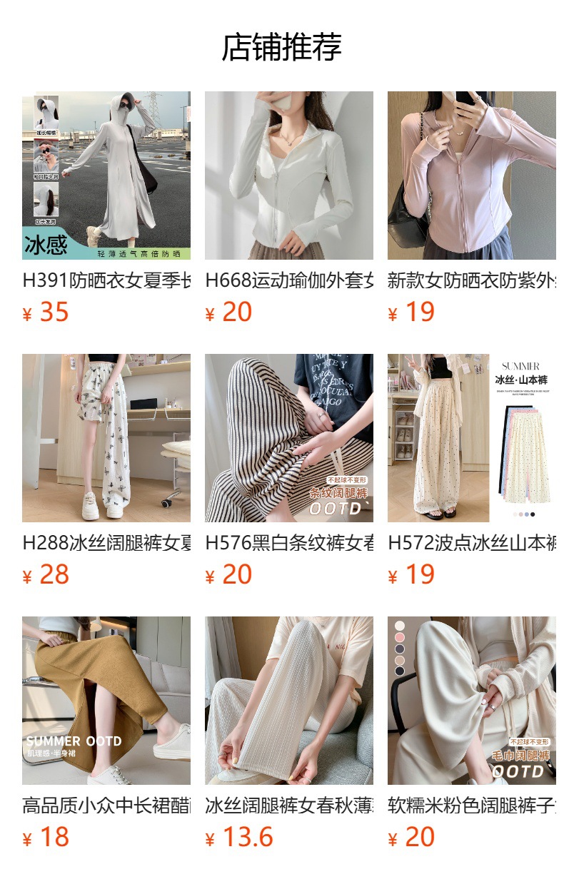 预览状态下无法点击,发布后,可点击跳转到对应的商品页面