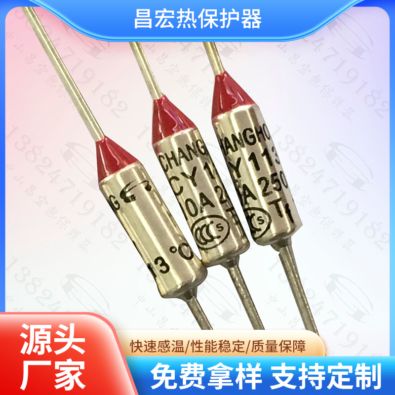 厂家CY熔断器电吹风过热保护器暖风机温度保险丝