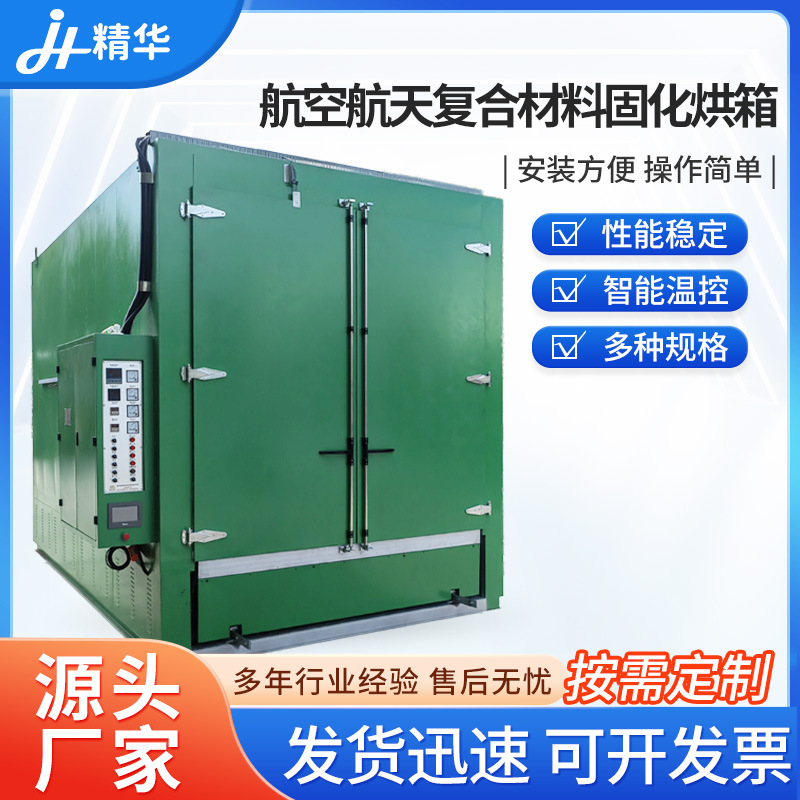 航空航天复合材料固化烘箱 蒸汽烘道炉复合材料固化烘箱