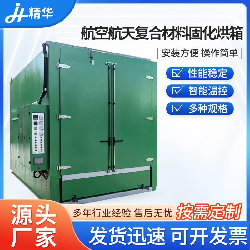 Печь для отверждения аэрокосмических композитов, паровая сушильная туннельная печь, печь для отверждения композитных материалов