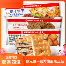 康元提子饼干椰子奶油朱古力夹心饼干整箱巧克力味童年小零食进口