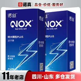 NOX诺丝特大颗粒PLUS10片装超薄避孕套情趣酒店成人用品批发