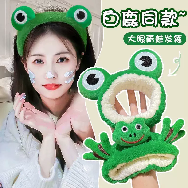 卡通大眼青蛙毛绒束发带洗脸防滑发箍可爱敷面膜头箍搞怪发捆头饰