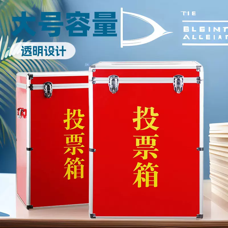 工厂直销铝合金手提落地式带锁透明投票箱带滑轮选举箱募捐箱批发