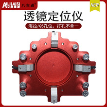 批发汽车配件海五Q5双光透镜天使眼前置定位板原车带透镜位打孔仪