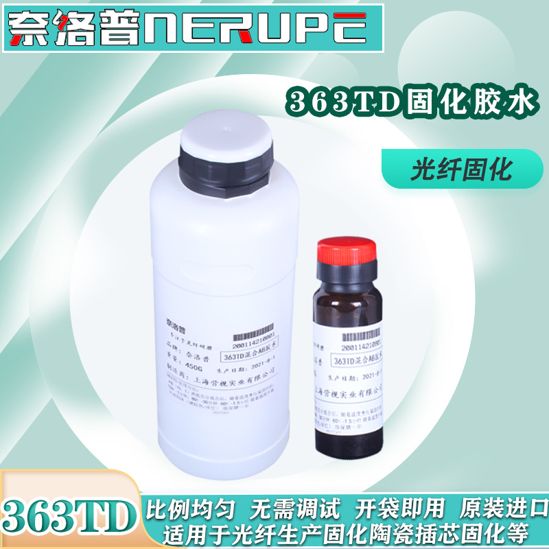 奈洛普光纤固化胶水363TD瓶装美国原装进口固化胶水光纤AB胶水跳