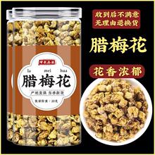 腊梅花材新货干花茶黄梅花白梅花泡水喝花茶