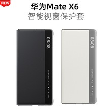 适用华为mateX6折叠屏手机壳原装翻盖素皮套磁吸全包防摔智能视窗