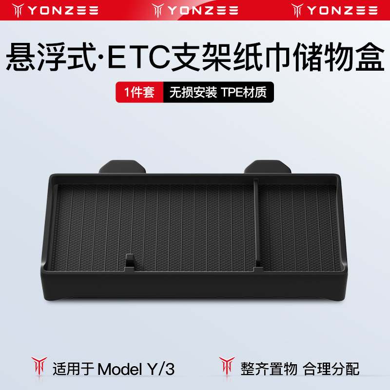 YZはテスラETCブラケットmodel 3/Yの中でスクリーンの貯蔵箱のティッシュの車内で女の子の部品を改造することを適用します。