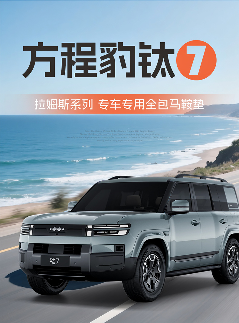 2025 Model Fang Cheng Bao Titanium 7 Seat Cushion Full Cover Four-Season Suede 25 Model Titanium 7 Seat Cover Interior Modification Car Seat Cover