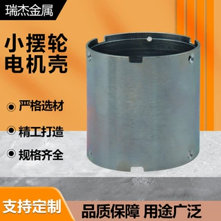 厂家供应小摆轮机壳 固定轴装饰戒指电滚筒机壳 电动机配件 瑞杰