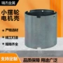 戒指固定轴机壳