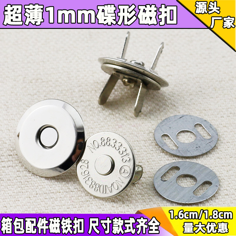 强磁超薄碟形磁扣1.6CM/1.8CM厚1mm磁铁扣 磁吸扣银白色16mm 18mm