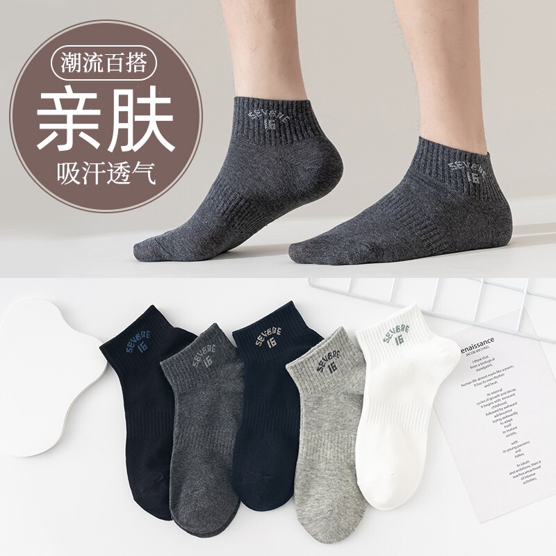Summer cotton socks men's boat socks short socks outdoor sports socks pure academic spring and summer socks manufacturers wholesale