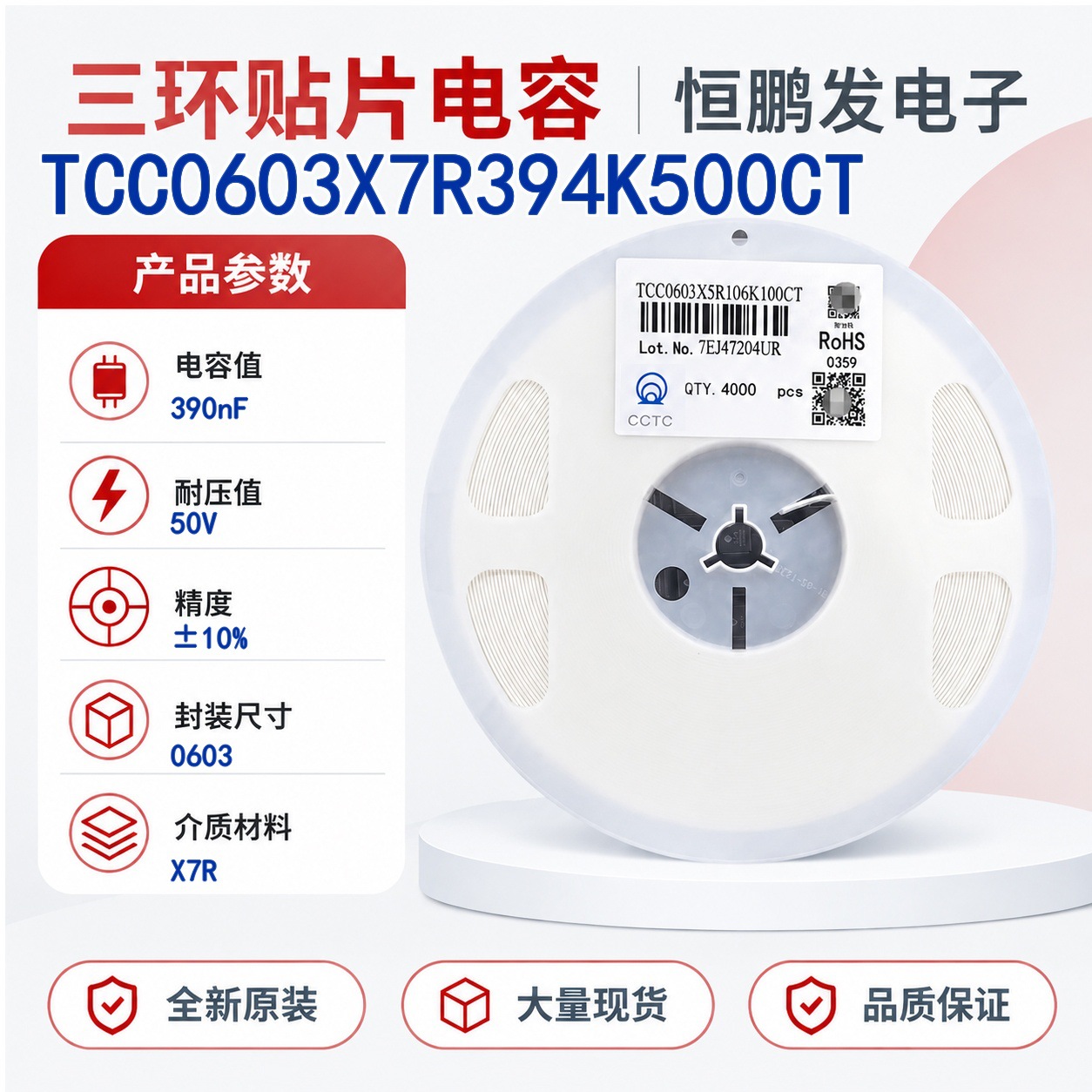TCC0603X7R394K500CT 0603 390nF 10% 50V X7R 三环贴片电容