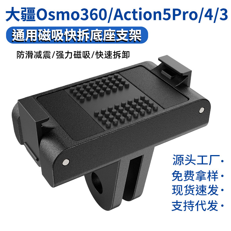 适用大疆action5pro磁吸底座两爪转接座action4/3相机快拆转接头|undefined