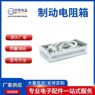 厂家直供 BRB电热管电阻箱20KW 变频器制动电阻箱
