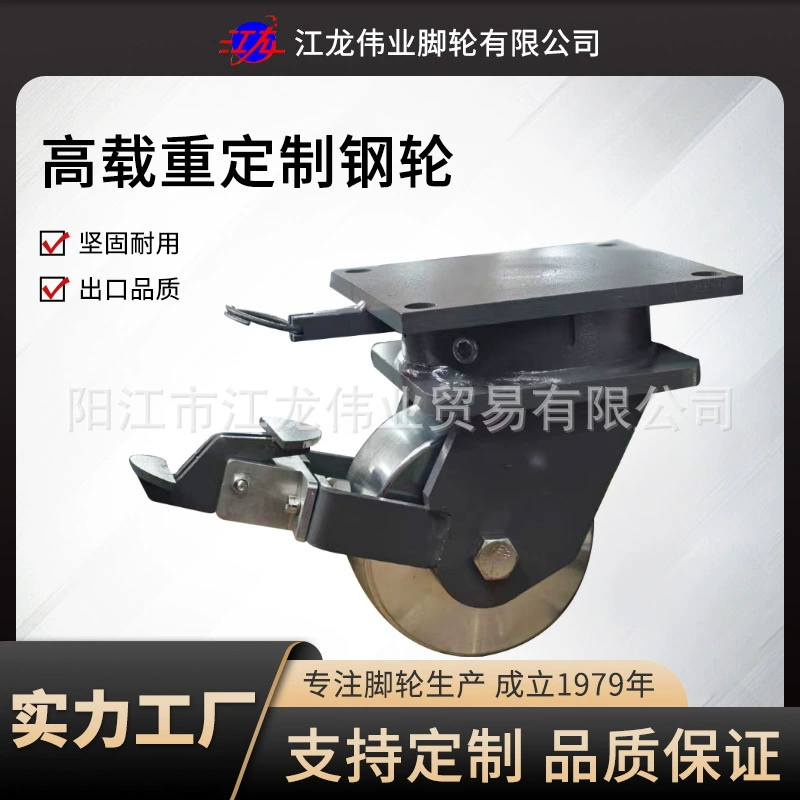 Оборудование для тяжелой техники, колесо со стальным сердечником и тормозом, универсальное кованое стальное колесо, диск для предотвращения столкновений с избыточным весом, сверхтяжелый ролик