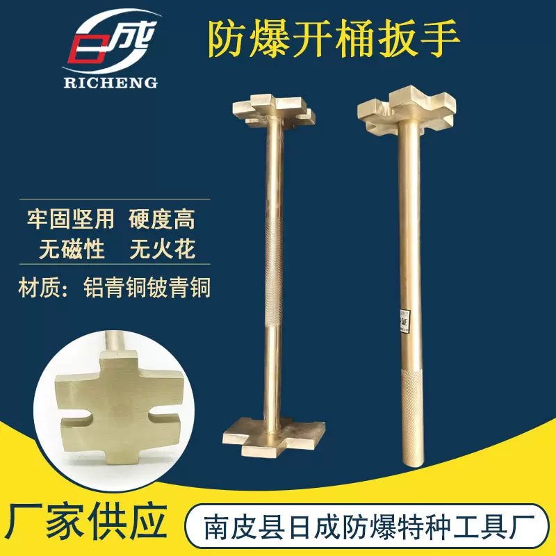 防爆开桶扳手双头开桶器油桶开盖器铝青铜/铍青铜五金工具源头厂