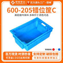 鲜肉冷冻周转筐600-205错位筐C全封闭实心错位周转箱可堆可套筐