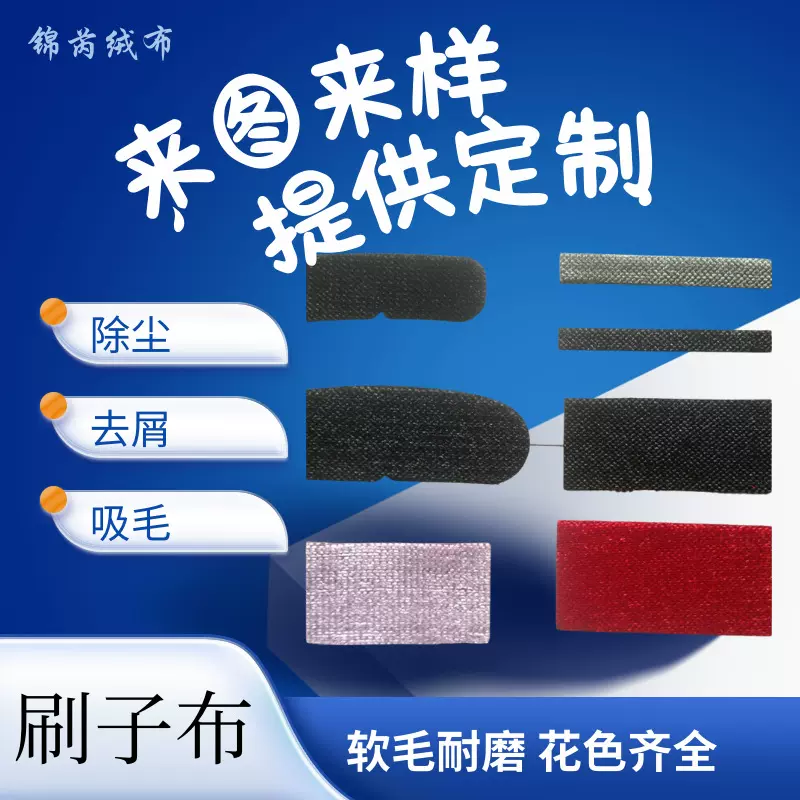静电刷布毛呢大衣刷子布衣刷布倒顺绒布宠物吸毛源头厂家源头工厂