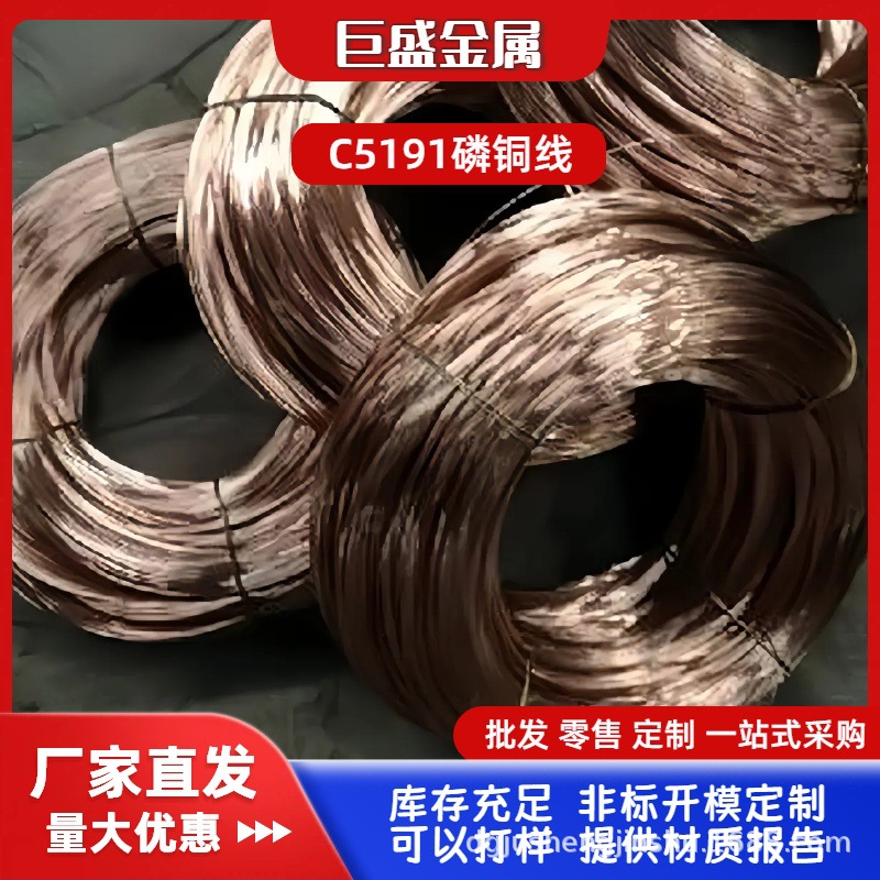 供应C5191磷铜线 环保国标磷铜线厂家 紫铜黄铜各类铜材批发