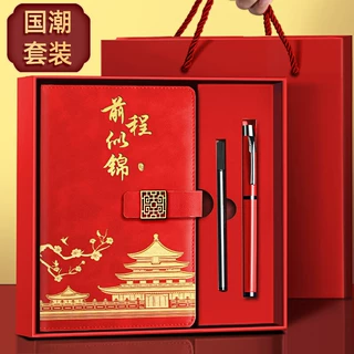 国潮笔记本套装定制logo企业办公送老师员工文创伴手礼盒记事本子