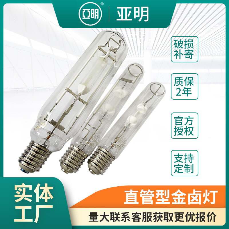 Yaming Stadium Lighting Straight Tube Gold Halogen Lamp Factory Indoor High Shed Lamp Metal Halogen Lamp